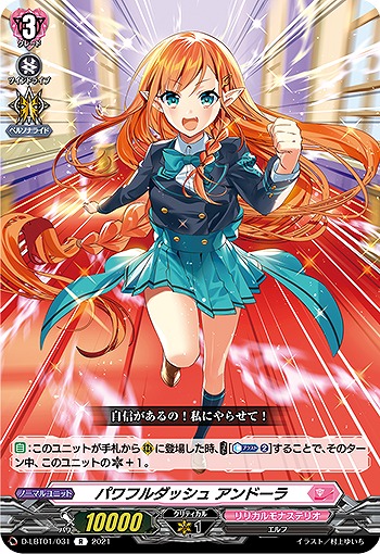 パワフルダッシュ アンドーラ 【D-LBT01/031R】