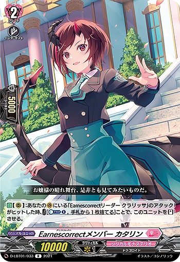 Earnescorrectメンバー カタリン 【D-LBT01/033R】