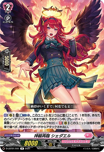 神籟再臨 シェダエル 【D-LBT01/041R】