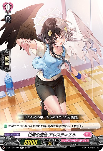 白黒の個性 アレスティエル 【D-LBT01/101C】