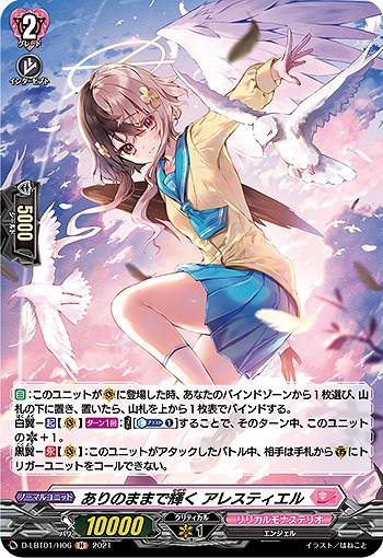 ありのままで輝く アレスティエル(ホロ) 【D-LBT01/H06H】