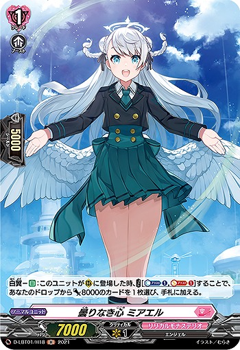曇りなき心 ミアエル(ホロ) 【D-LBT01/H18H】