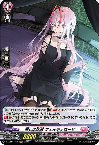 麗しの休日 フェルティローザ(ホロ) 【D-LBT01/H26H】