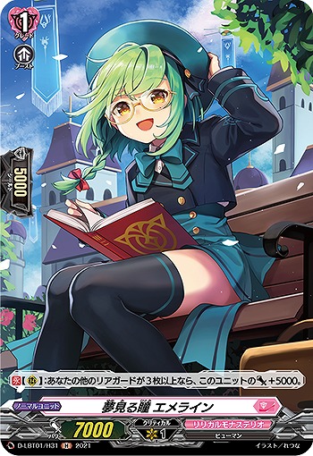 夢見る瞳 エメライン(ホロ) 【D-LBT01/H31H】