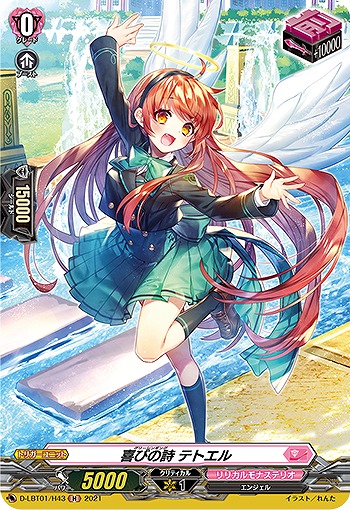 喜びの詩 テトエル(ホロ) 【D-LBT01/H43H】