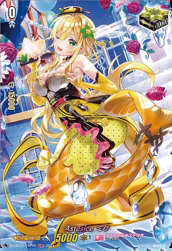 Astesice ミサ(LSP) 【D-LBT01/LSP05LSP】