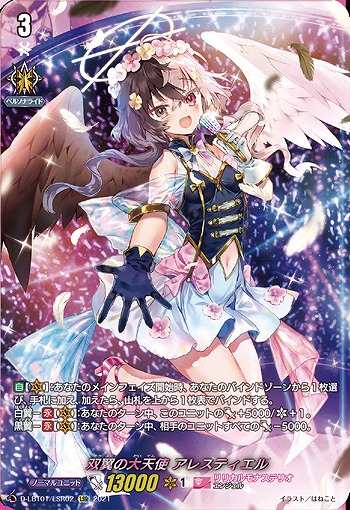 双翼の大天使 アレスティエル(LSR) 【D-LBT01/LSR02LSR】