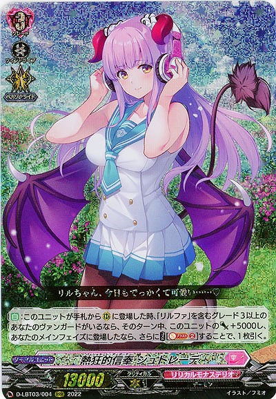 熱狂的信奉 シュトレーデ 【D-LBT03/004RRR】