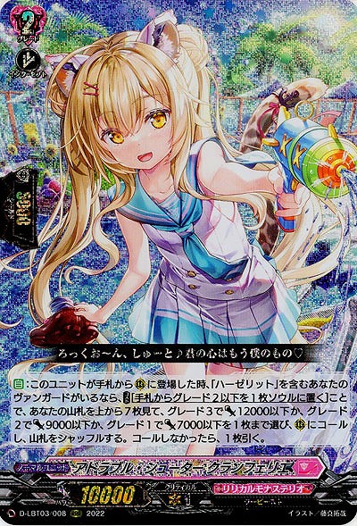 アドラブル・シューター クランフェリエ 【D-LBT03/008RRR】