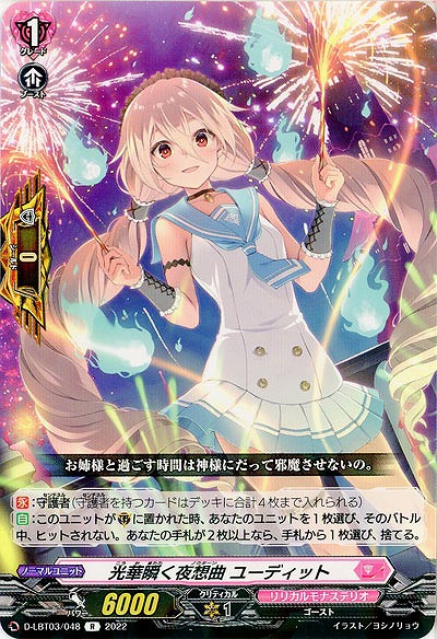光華瞬く夜想曲 ユーディット 【D/LBT03/048R】