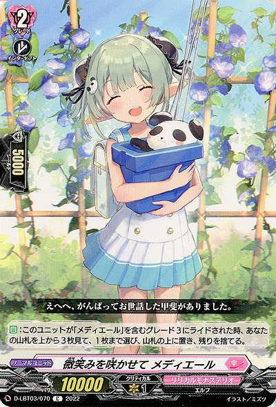 微笑みを咲かせて メディエール 【D/LBT03/070C】