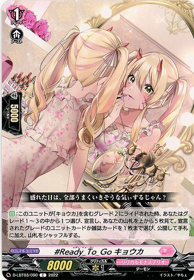 #Ready_To_Go!! キョウカ 【D/LBT03/090C】