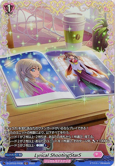 Lyrical ShootingStarS(FR) 【D/LBT03/FR38】
