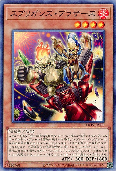 スプリガンズ・ブラザーズ【LIOV-JP005】