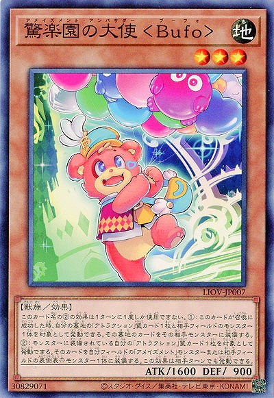 驚楽園の大使 <Bufo>【LIOV-JP007】