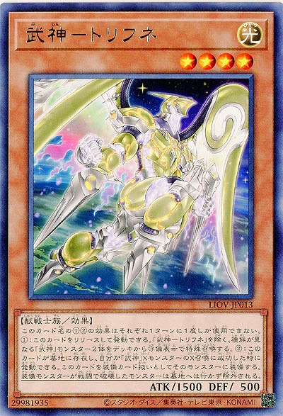 武神-トリフネ【LIOV-JP013R】