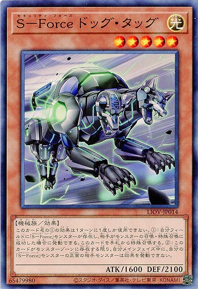 S-Force ドッグ・タッグ【LIOV-JP014】