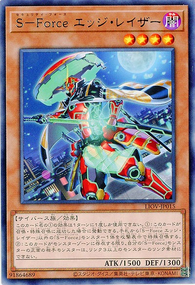 S-Force エッジ・レイザー【LIOV-JP015R】