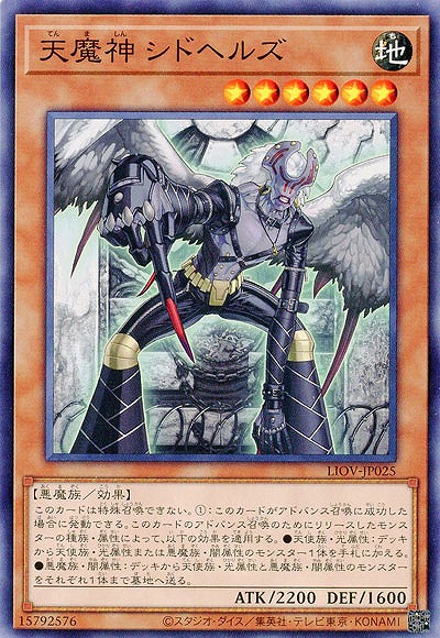 天魔神 シドヘルズ【LIOV-JP025】