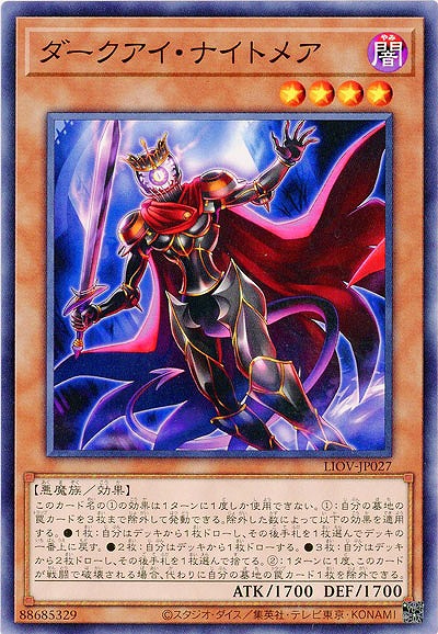 ダークアイ・ナイトメア【LIOV-JP027】
