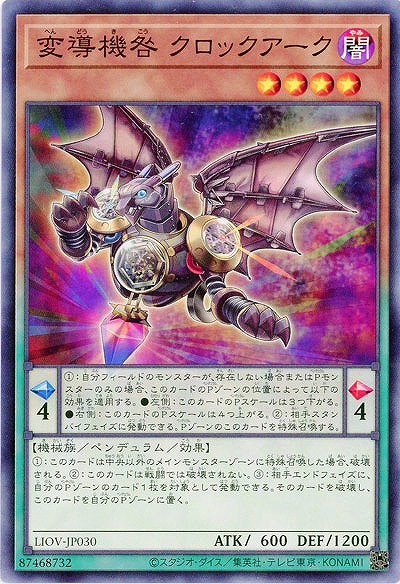 変導機咎　クロックアーク【LIOV-JP030NR】