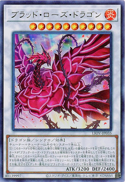【キズ有り特価 A】ブラッド・ローズ・ドラゴン【LIOV-JP035UR】