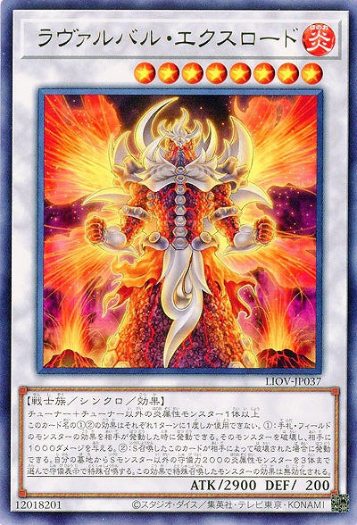 ラヴァルバル・エクスロード【LIOV-JP037R】