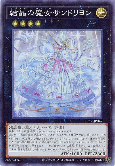 【キズ有り特価 A】結晶の魔女サンドリヨン【LIOV-JP042SR】
