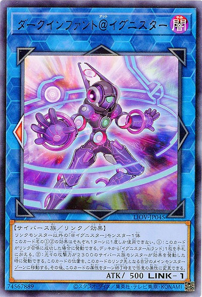 ダークインファント@イグニスター【LIOV-JP045R】