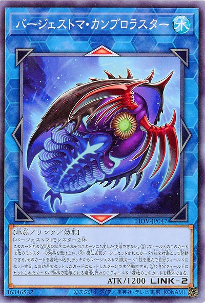 バージェストマ・カンブロラスター【LIOV-JP047】