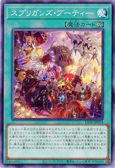 スプリガンズ・ブーティー【LIOV-JP054】