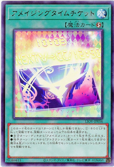 アメイジングタイムチケット【LIOV-JP056R】