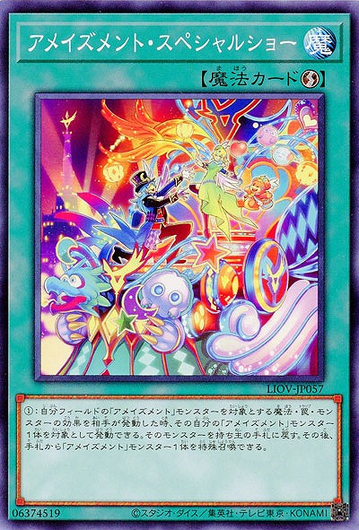 アメイズメント・スペシャルショー【LIOV-JP057】