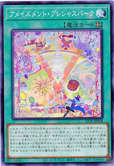 アメイズメント・プレシャスパーク 【LIOV-JP058】