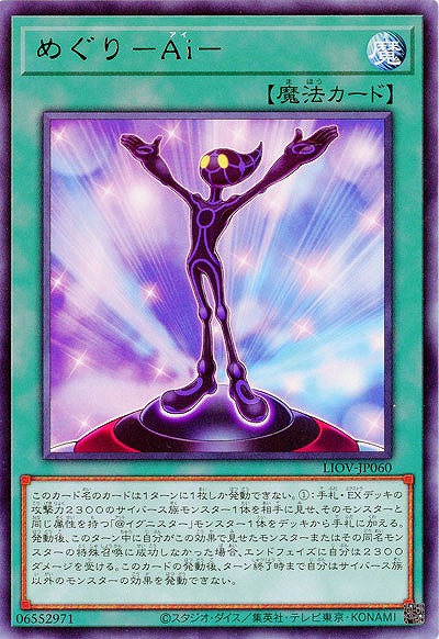 めぐり-Ai-【LIOV-JP060R】