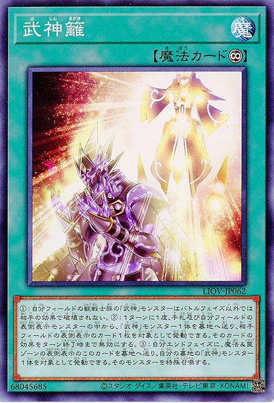 武神籬【LIOV-JP062】