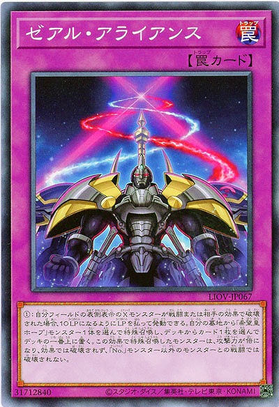 ゼアル・アライアンス【LIOV-JP067】