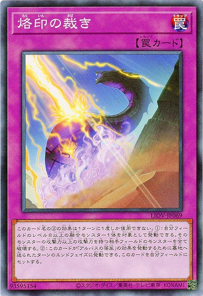 烙印の裁き【LIOV-JP069】