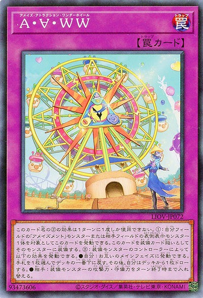 A・∀・WW【LIOV-JP072】
