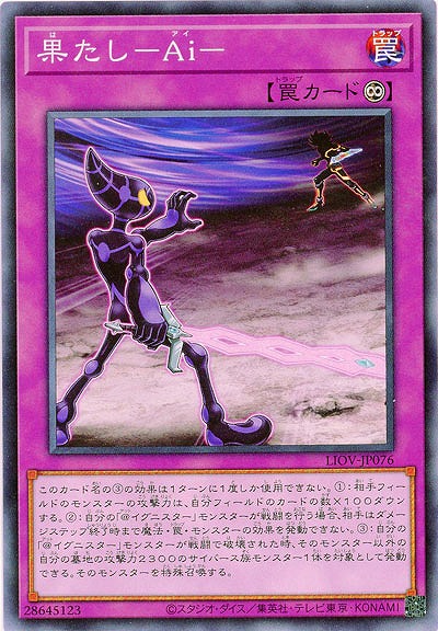 果たし-Ai-【LIOV-JP076】