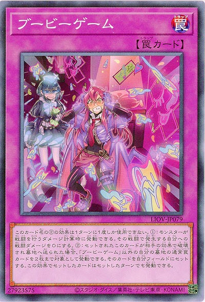 ブービーゲーム【LIOV-JP079】