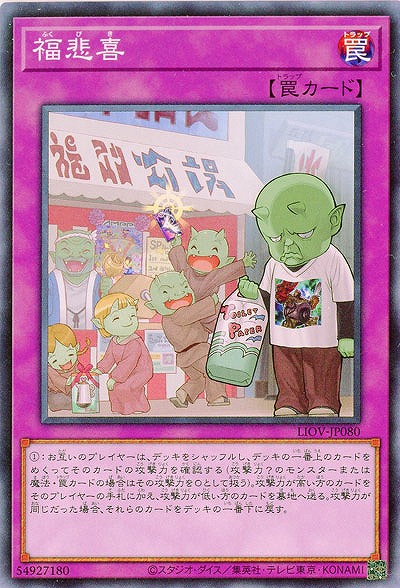 福悲喜【LIOV-JP080NR】