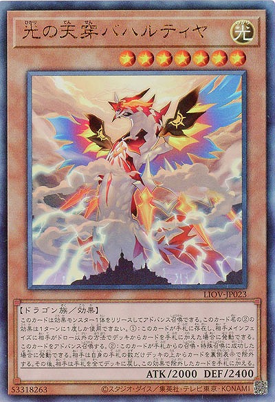 光の天穿バハルティヤ(AR)【LIOV-JP023AR】