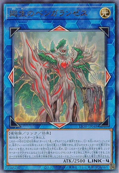 廻生のベンガランゼス(AR)【LIOV-JP048AR】