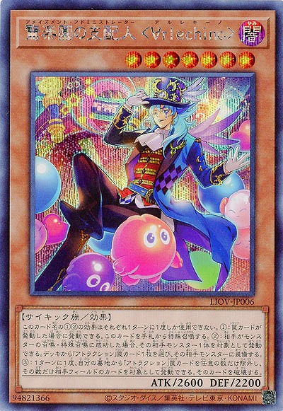 驚楽園の支配人 <∀rlechino>(SE)【LIOV-JP006SE】