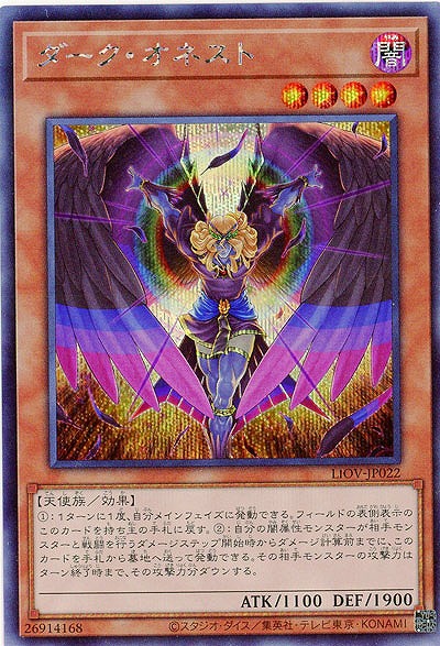 ダーク・オネスト(SE)【LIOV-JP022SE】