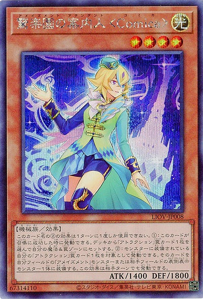 驚楽園の案内人 <Comica>(SE)【LIOV-JP008SE】