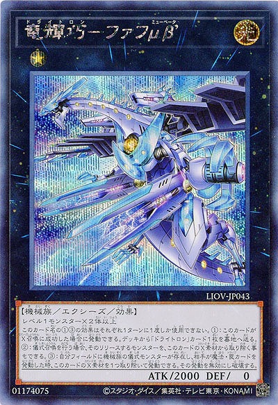 竜輝巧-ファフμβ’(SE)【LIOV-JP043SE】