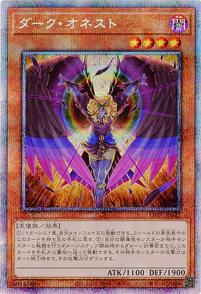 【キズ有り特価 A】ダーク・オネスト(PSE)【LIOV-JP022PSE】