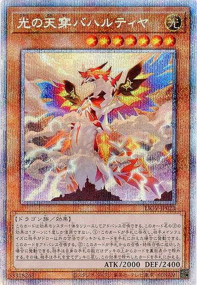 【キズ有り特価 A】光の天穿バハルティヤ(PSE)【LIOV-JP023PSE】